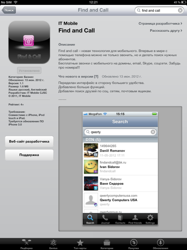 Un troyano en mi App Store