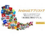 amazon-appstore-japon
