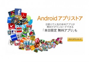 La Amazon Appstore llega a Japón