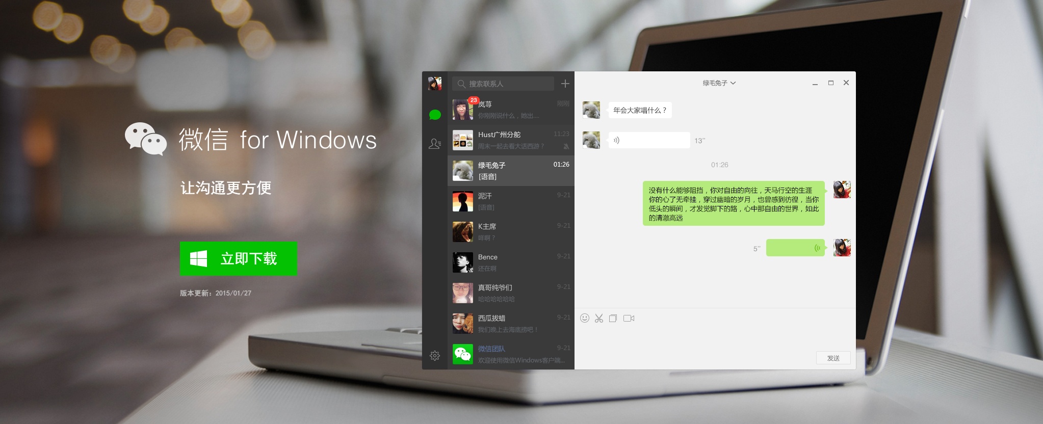 download wechat for windows 11